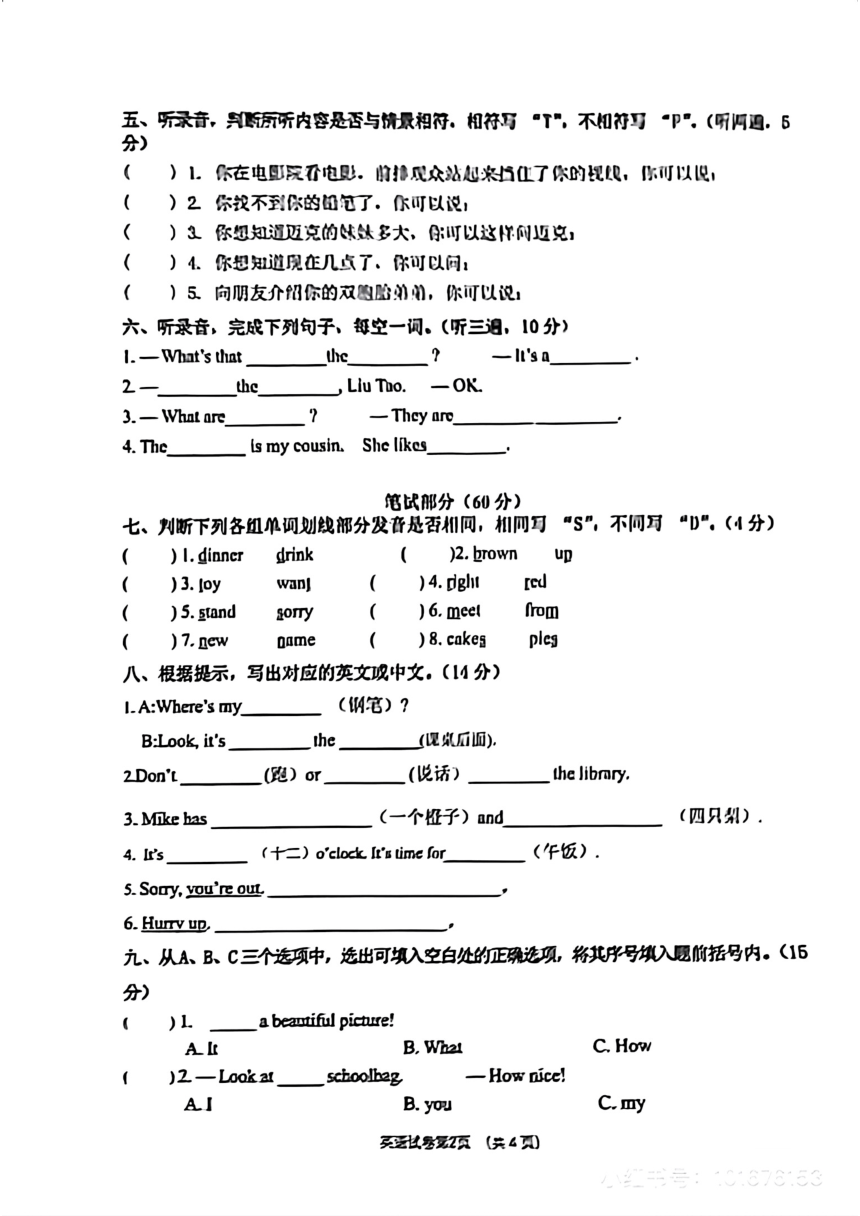 江苏省江阴市2022-2023学年三年级下学期期末英语试卷（图片版，无答案，无听力原文及音频）