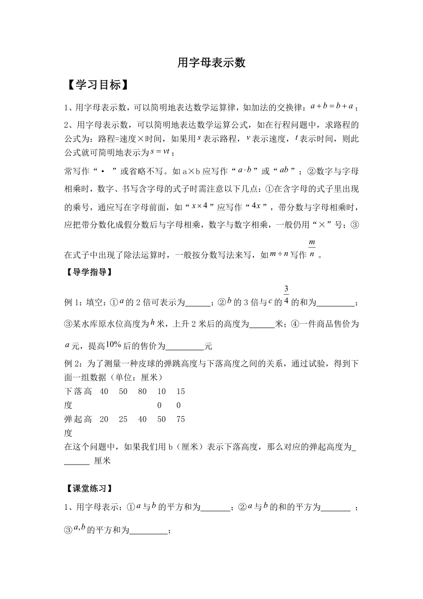 沪科版七年级上册数学 2.1用字母表示数【学案】