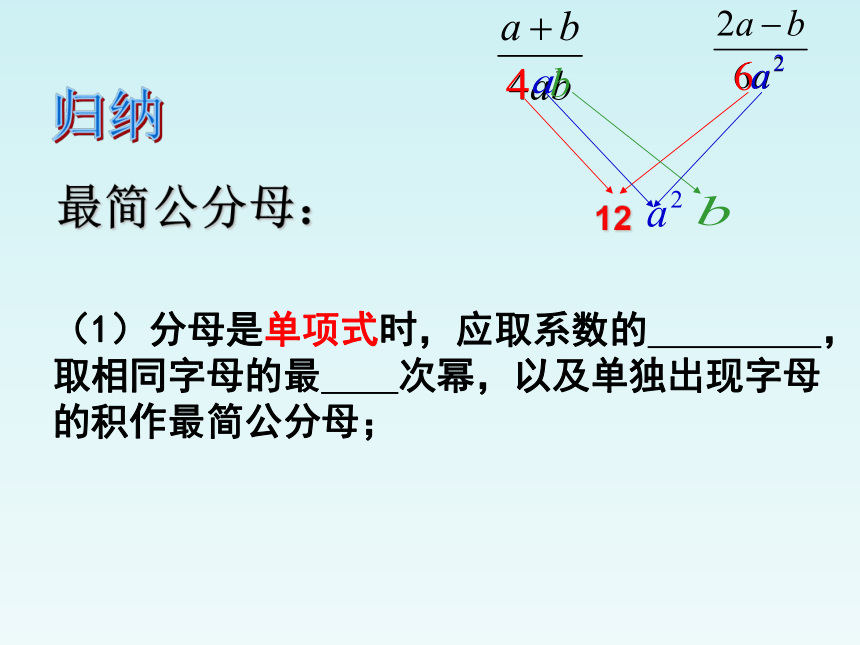 青岛版八年级数学上册 3.4 分式的通分 课件(共18张PPT)