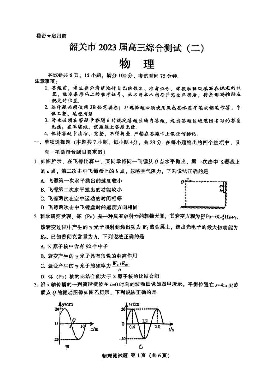 2023年广东省韶关市高考二模物理试题（PDF版，含答案）