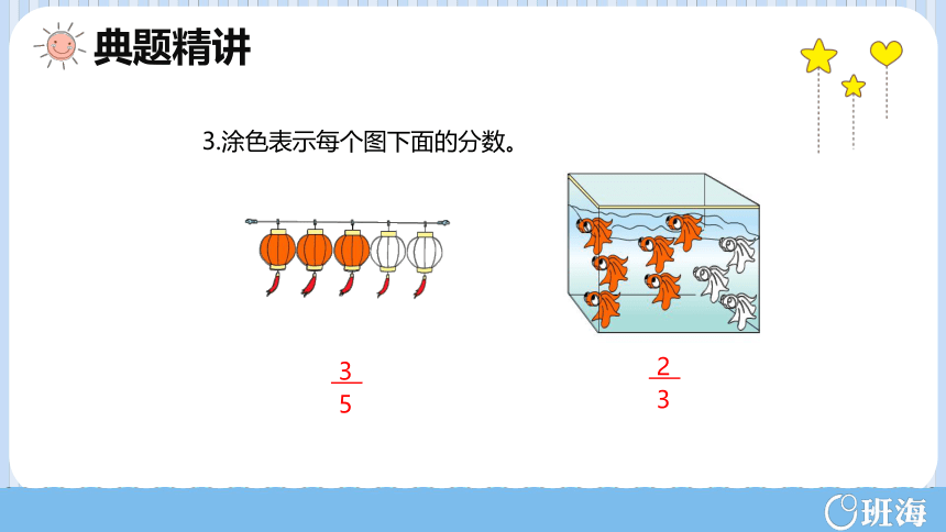 【班海精品】苏教版（新）三下-第七单元 1.2认识几分之几【优质课件】