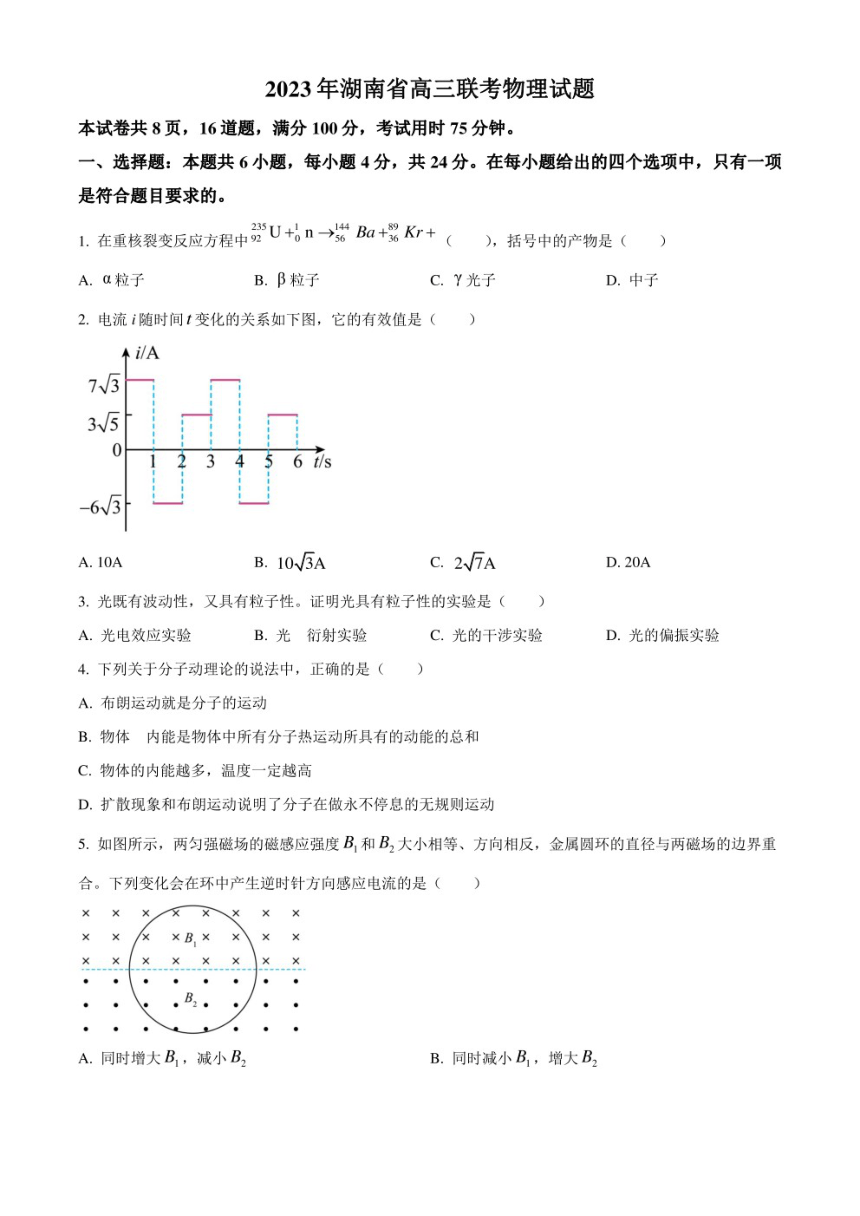 湖南省衡阳市2022-2023学年高三下学期第二次联考（二模）物理试题（无答案）