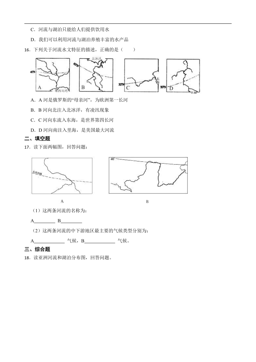 2.2.3众多的河湖 同步练习（含答案解析）