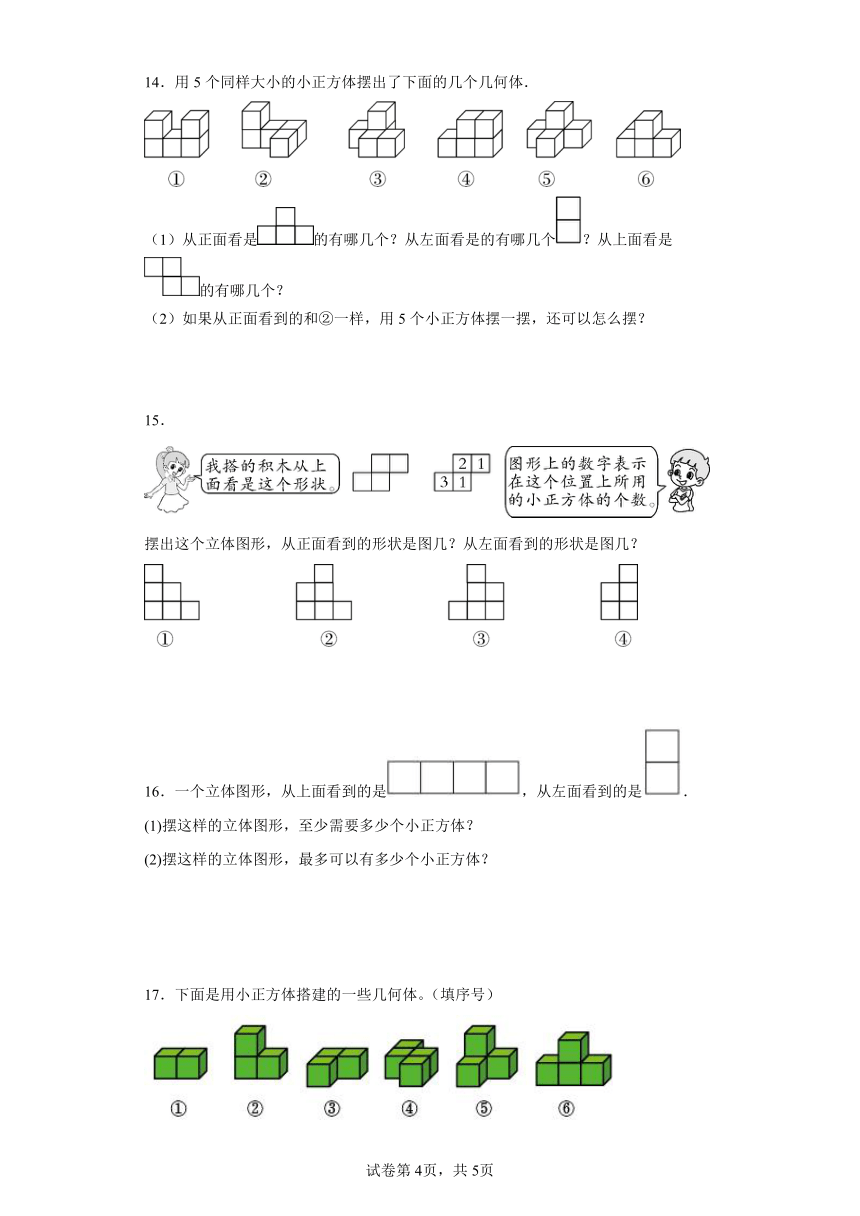 人教版五年级下册数学第一单元观察物体（三）应用题训练（含答案）