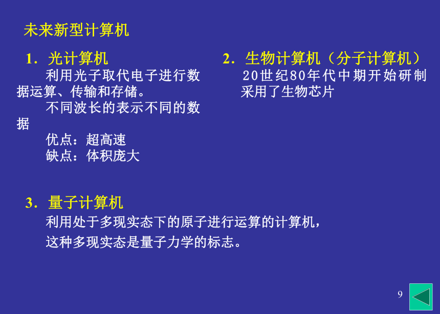 第1章 计算机与信息社会 课件(共20张PPT)- 《多媒体技术应用》同步教学（高教版）