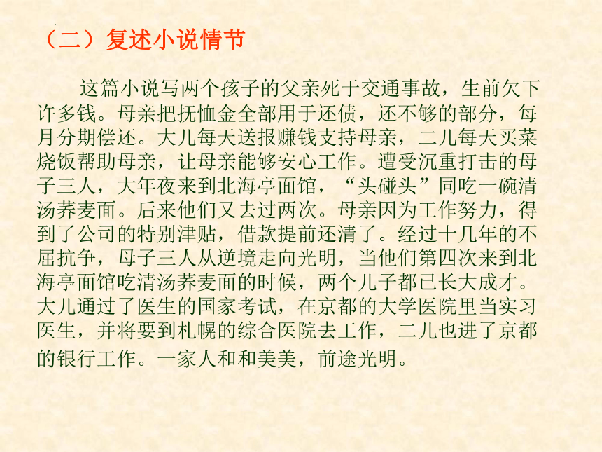 6.1《一碗清汤荞麦面》课件(共12张PPT)202-2023学年人教版 基础模块 上册 第二单元