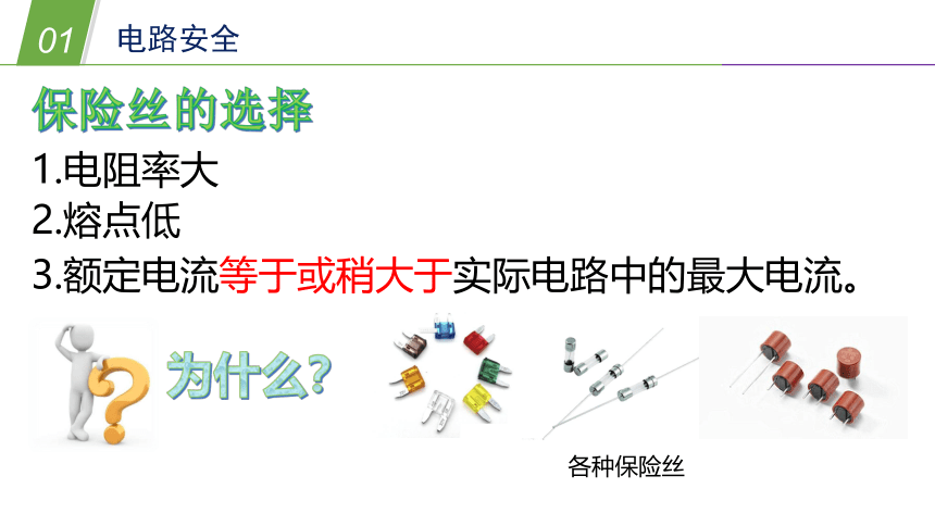 华师大版科学九上 6.2电能的量度4（课件 29张PPT）