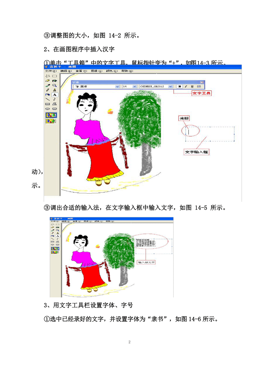 教科版（云南）信息技术 三年级下册 第十四课 古诗配上画 教案