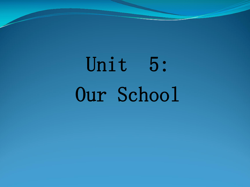 Unit5 Our school 课件(共15张PPT)