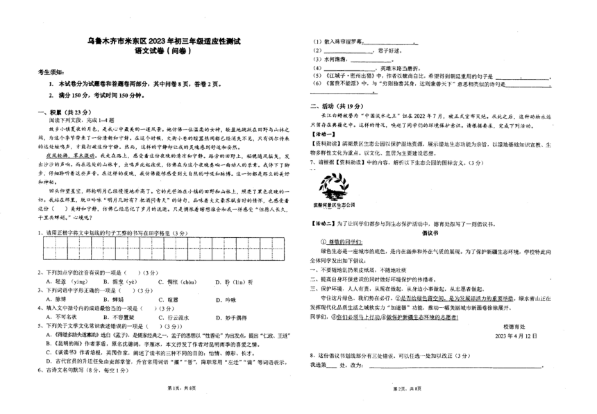 新疆维吾尔自治区乌鲁木齐市米东区2022-2023学年九年级下学期5月适应性考试语文试卷（图片版，无答案）