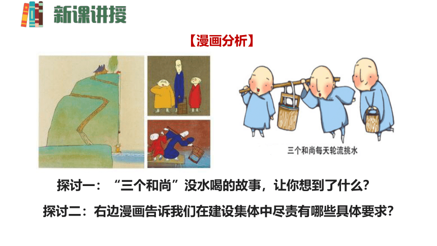 8.2 我与集体共成长 课件(共22张PPT)-2023-2024学年统编版道德与法治七年级下册