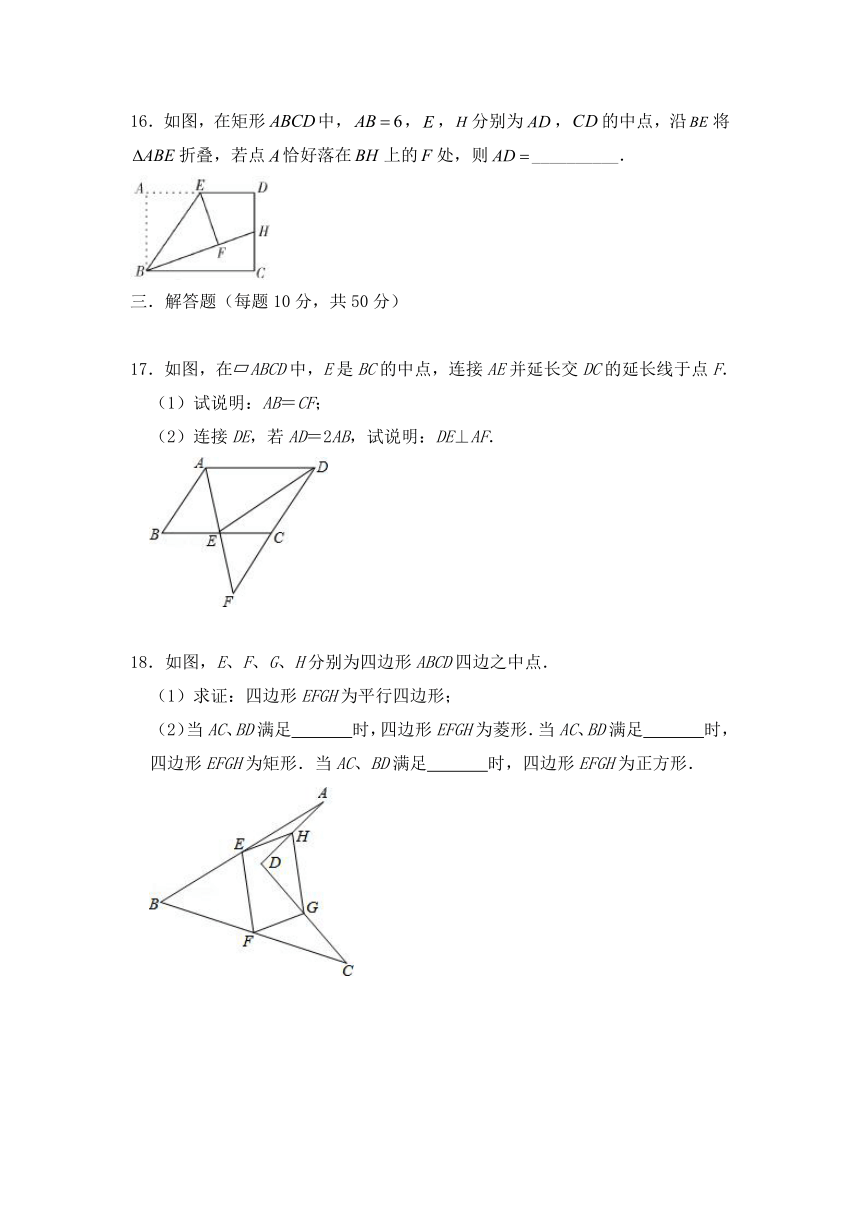 2020-2021学年人教版八年级下册数学第18章平行四边形（word版含答案）