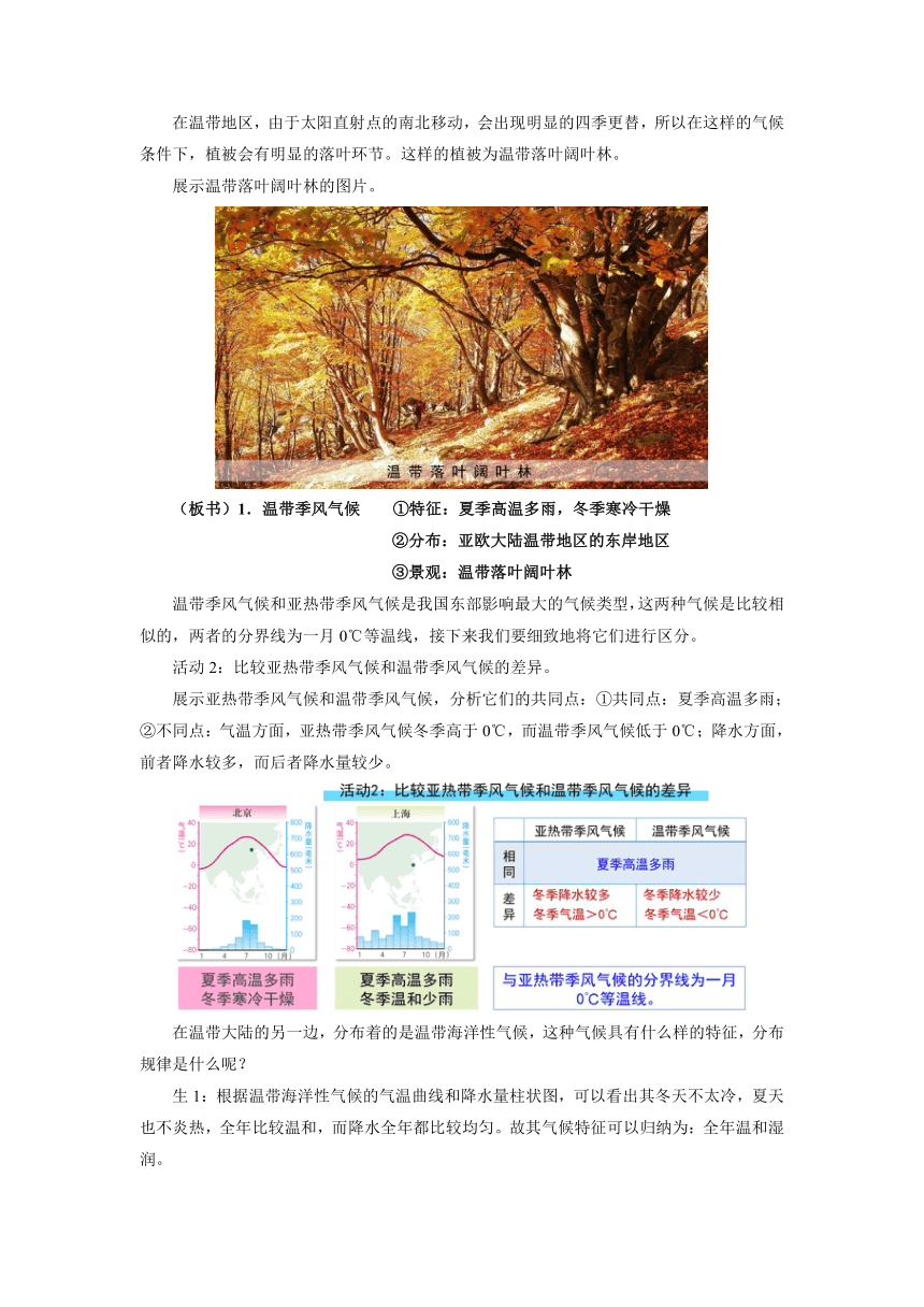 湘教版七年级地理上册4.4《世界主要气候类型》第2课时教案