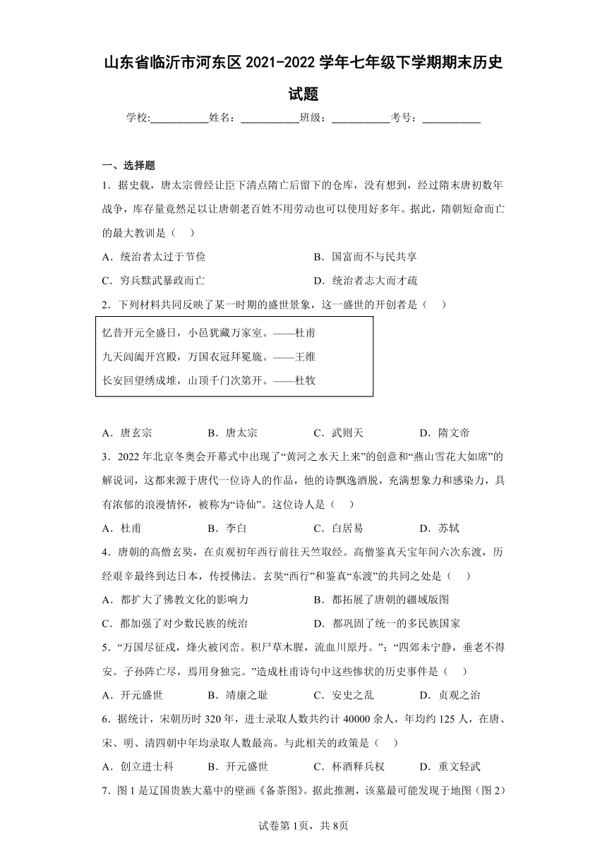 山东省临沂市河东区2021-2022学年七年级下学期期末历史试题(含答案)