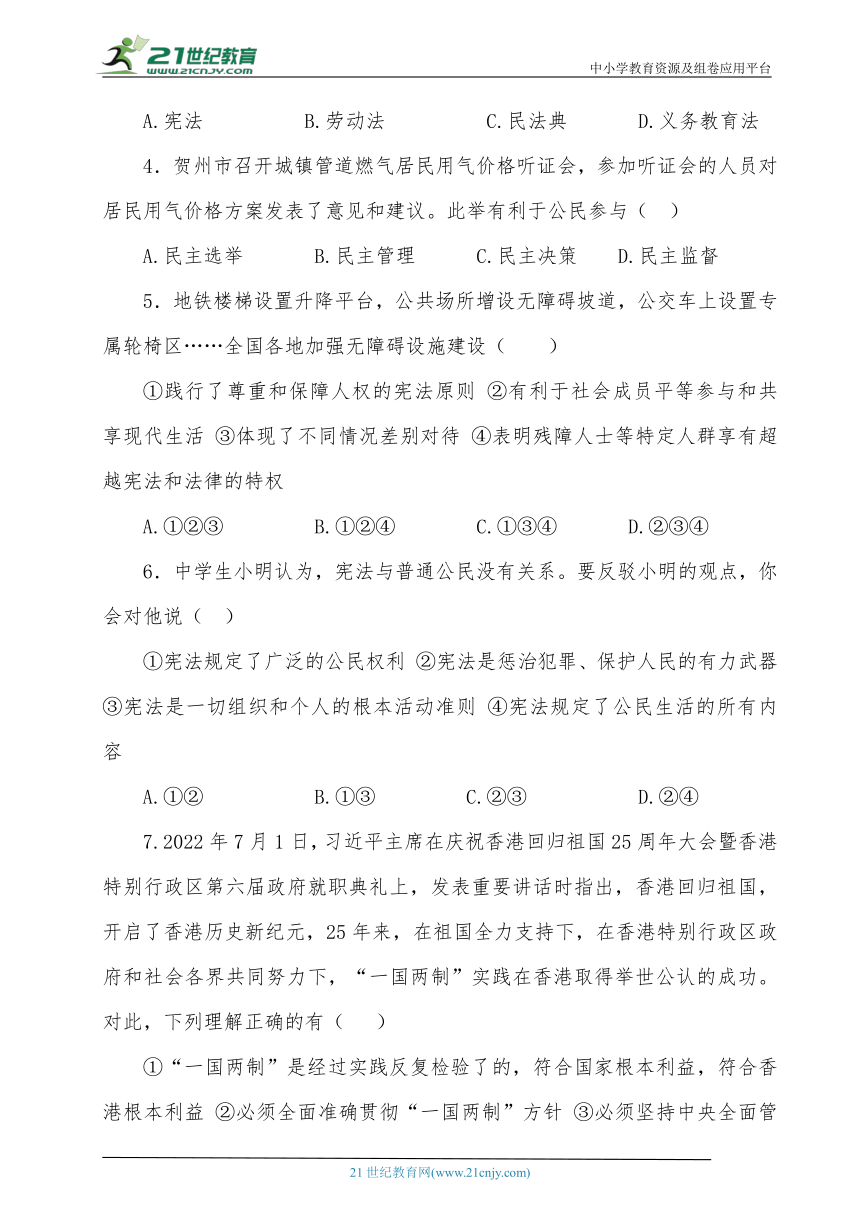 2023年中考总复习道德与法治专题达标测试卷（三）法律与秩序（含答案）