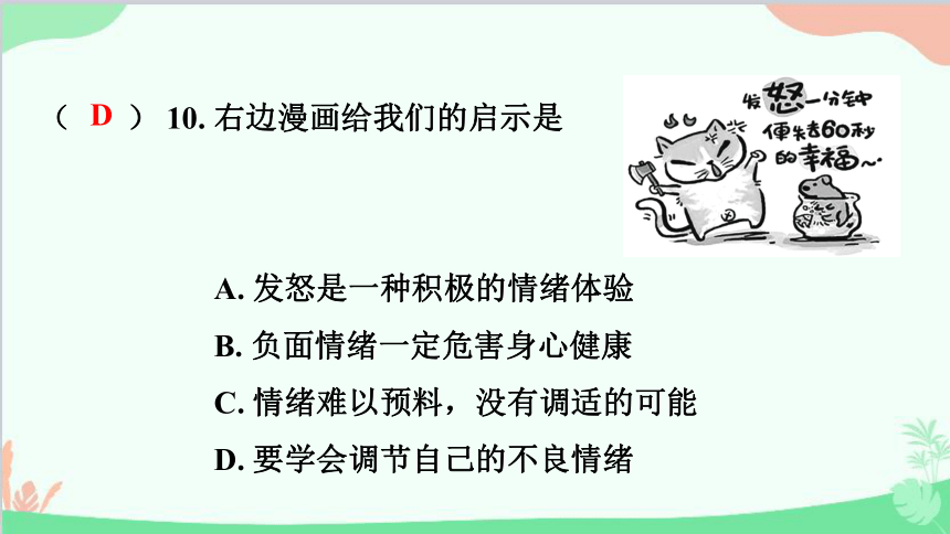 2023年中考道德与法治复习 第三部分 专项集训集训一 高频考点精准突破课件(共109张PPT)