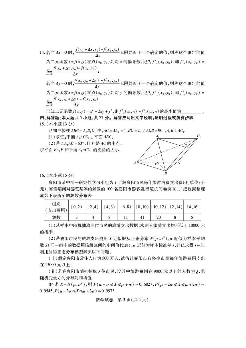 湖北省2024届高三下学期4月调考（三模）数学试卷（图片版，含答案）