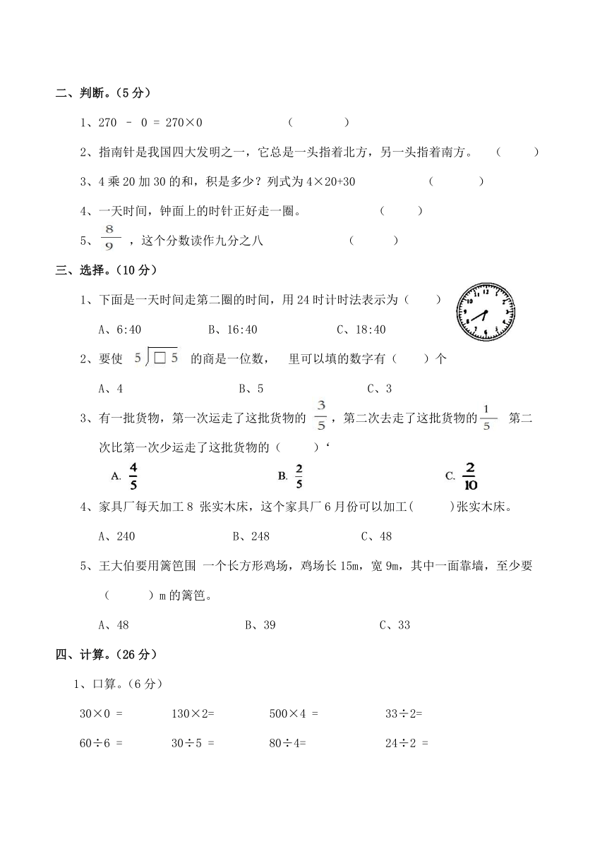 西师大版小学三年级数学（上）期末测试（word版含答案）