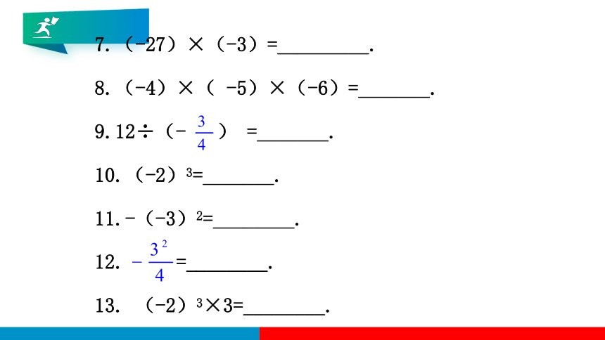 1.5.1 第2课时 有理数的混合运算  课件（共19页）