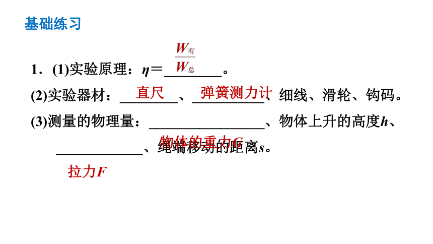 9.6测滑轮组的机械效率  习题课件2021-2022学年度北师大版物理八年级下册(共22张PPT)