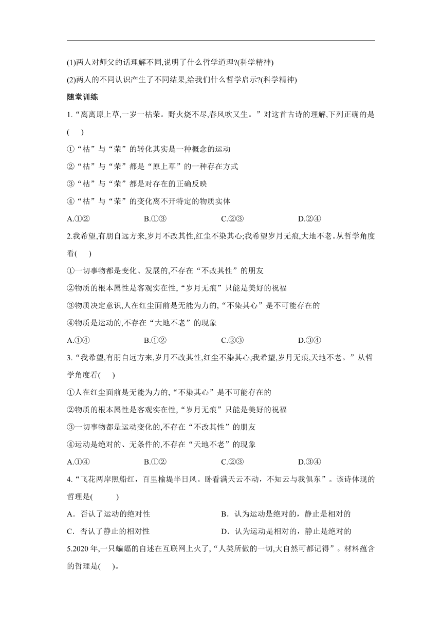 高中政治统编版必修4哲学与文化2.2 运动的规律性（学案）