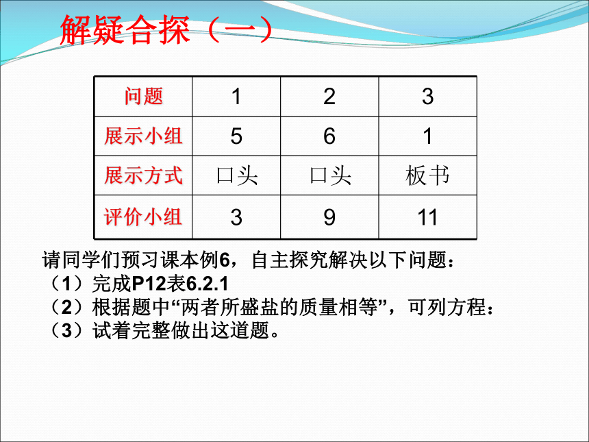 华东师大版七年级下册 6.2.2 解一元一次方程（一元一次方程的应用）课件(共16张PPT)