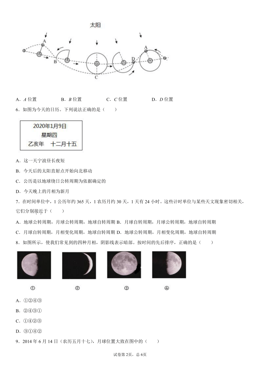 4.4月相  同步练习（含解析）