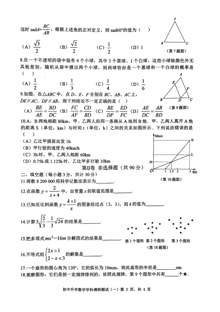 2024年黑龙江哈尔滨松北区中考一模数学试卷(pdf版含答案)