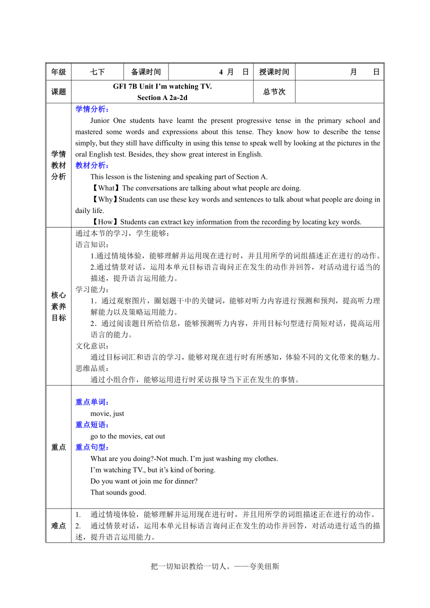 【核心素养目标】人教版英语七年级下册Unit 6 Section A 2a-2d表格式教学设计