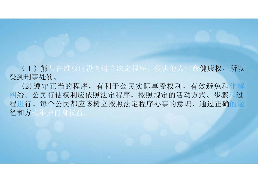 3.2 依法行使权利 课件(共35张PPT)-2023-2024学年统编版道德与法治八年级下册