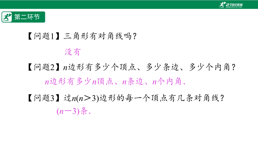 【五环分层导学-课件】4-7 多边形和圆的初步认识-北师大版数学七(上)