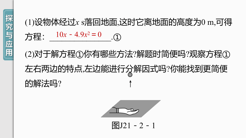 【人教九上数学学霸听课笔记】21.2.3 因式分解法 课件（共28张PPT）