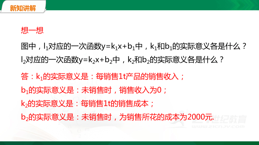 4.4两个一次函数图象的应用（第3课时）  课件（共31张PPT）