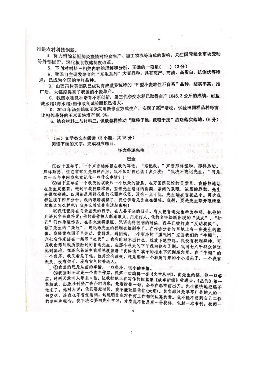 江西省万年中学2020-2021学年高一上学期期中考试语文试卷 图片版含答案