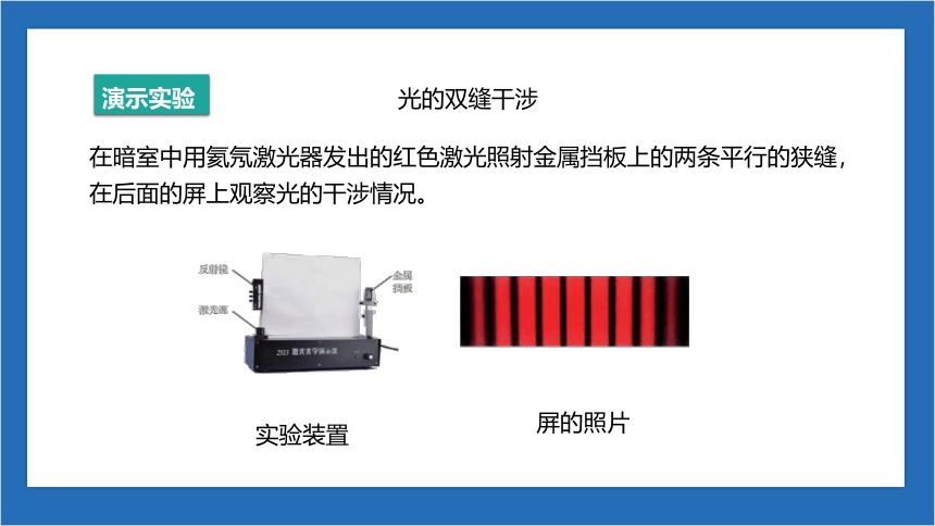 4.3 光的干涉 课件 (共37张PPT) 高二上学期物理人教版（2019）选择性必修第一册