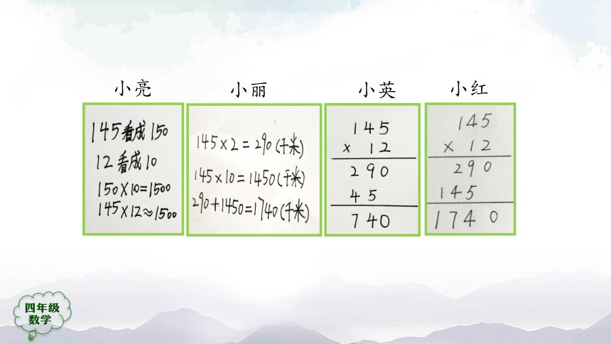 人教版四年级上数学教学课件-三位数乘两位数笔算(第1课时)（27张ppt）