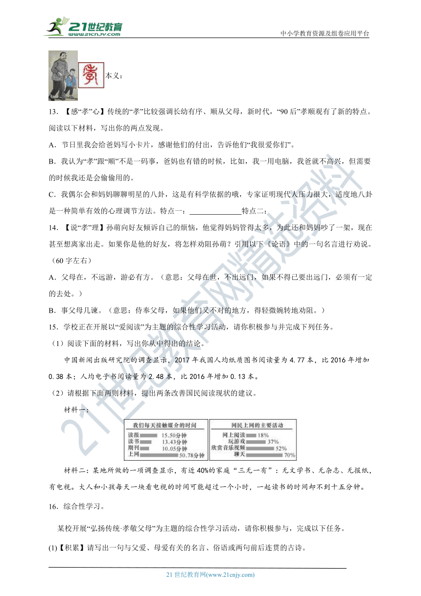 专题 07 综合性学习 人教统编版语文七下 期末考前专项训练（附答案解析）