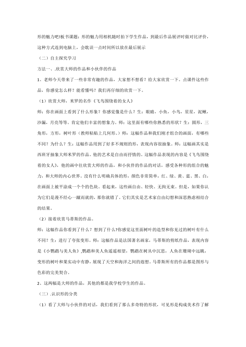 五年级下册美术教案-1 形的魅力   人教版