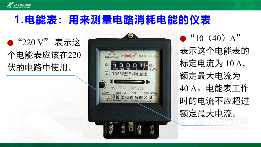 18.1 电能 电功（课件（共48张PPT）