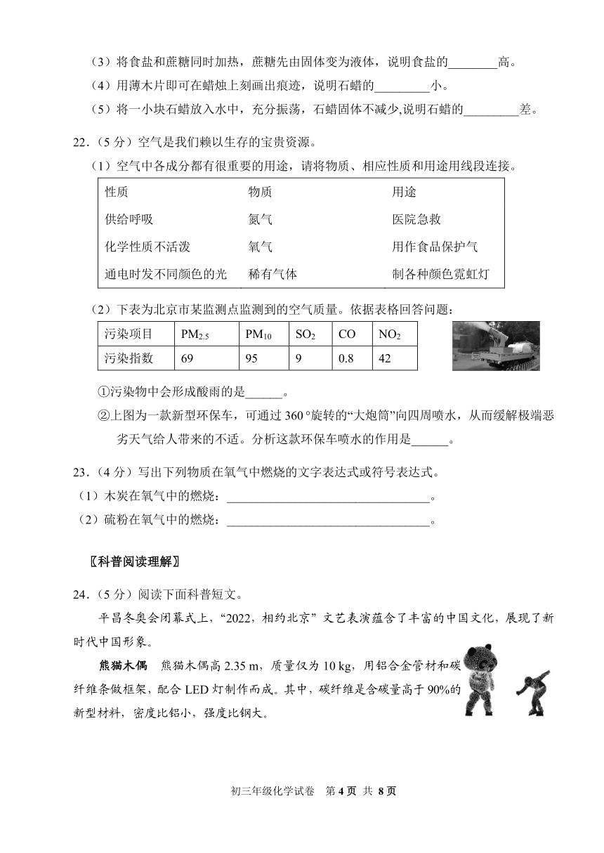 北京市第43中学2020-2021学年第一学期九年级9月月考化学试题（PDF版，无答案）