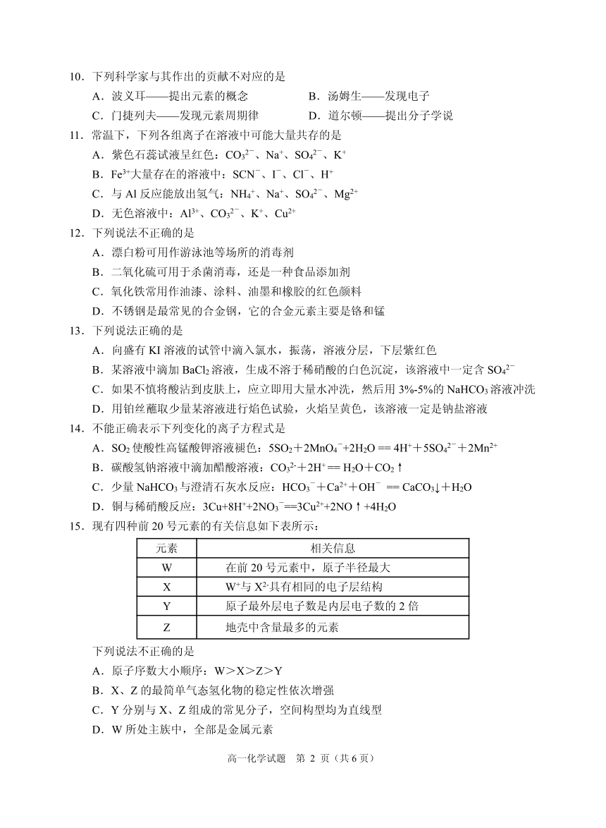 浙江省绍兴市诸暨市2022-2023学年高一上学期期末检测（2月）化学试题（PDF版无答案）