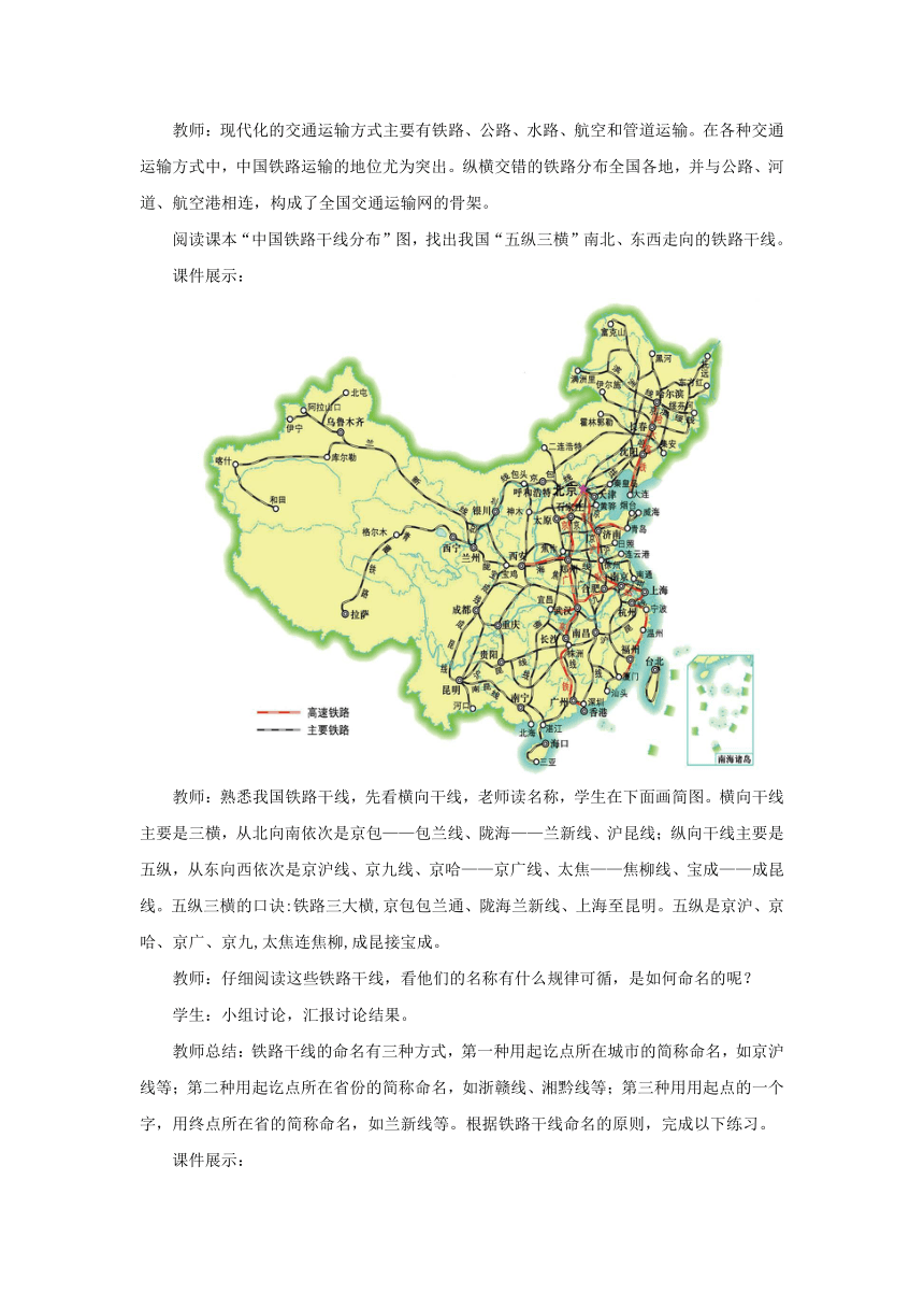 2022-2023学年湘教版地理八年级上册4.3.2交通运输 教案
