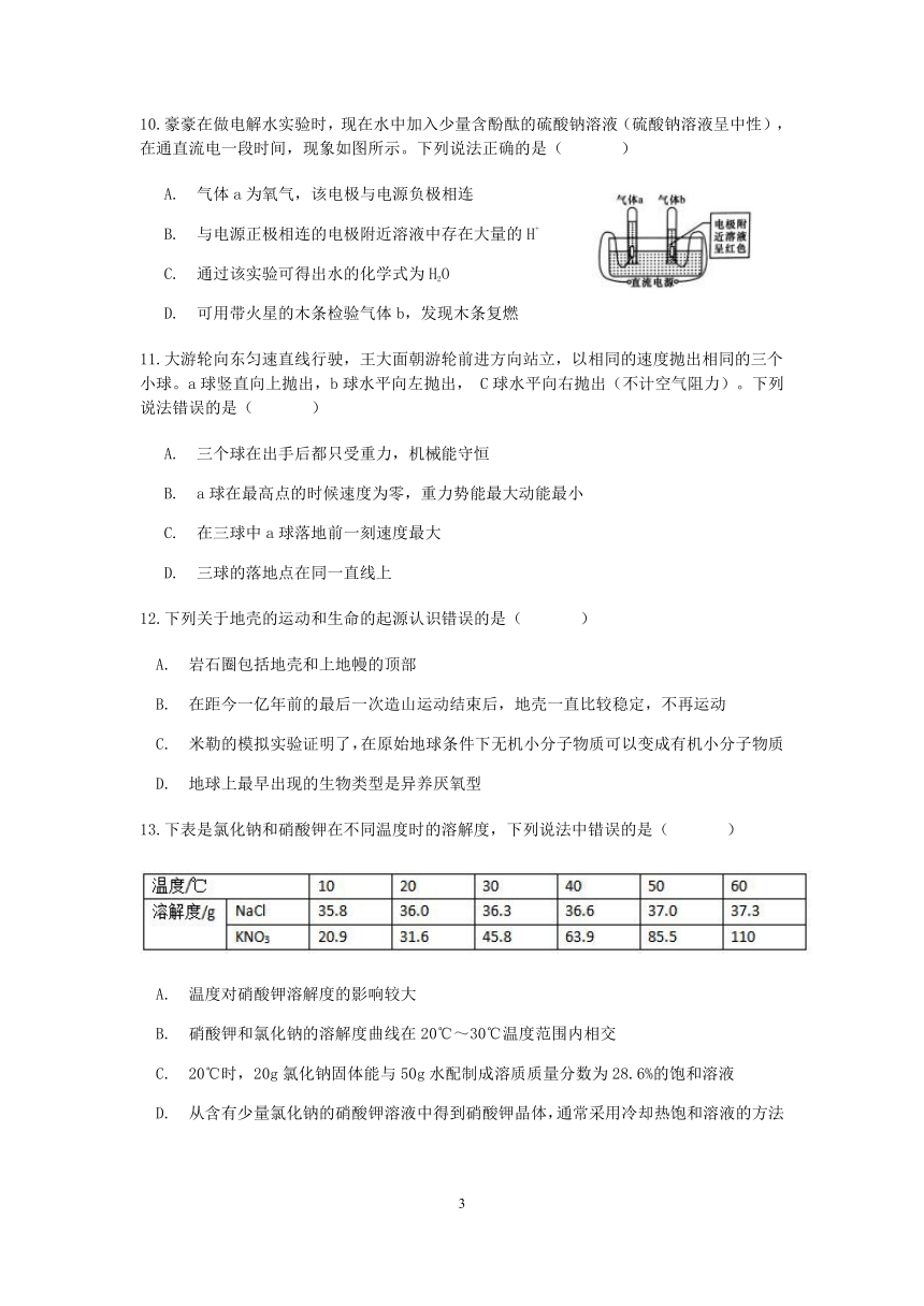 浙江省杭州市下城区朝晖中学2019学年第二学期九年级科学开学考（word版 含答案）