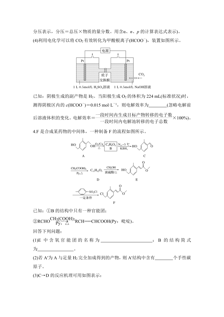 非选择题专练4  专项练增分提能（含解析）2024年高考化学二轮复习