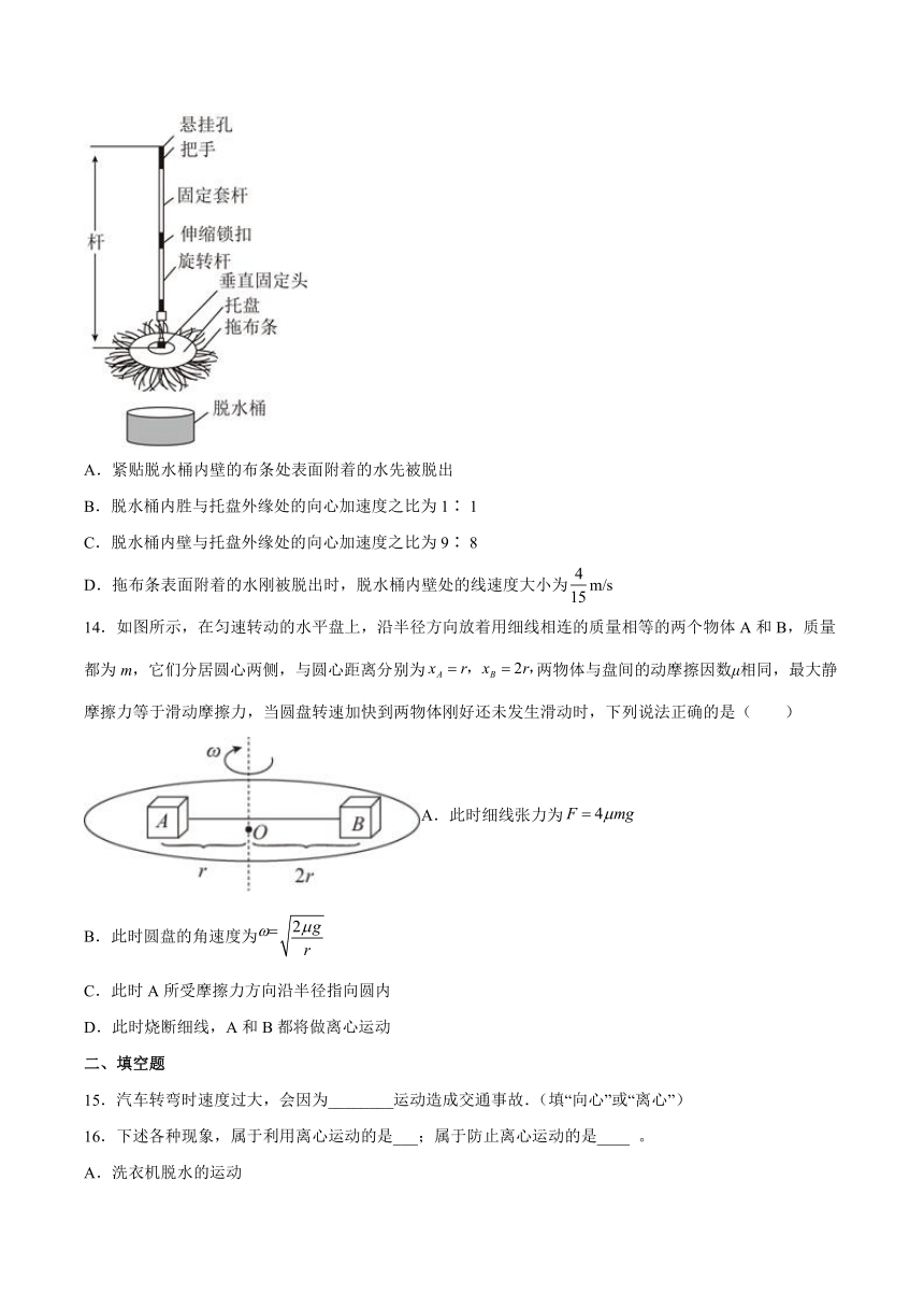 2.4离心现象及其应用同步练习