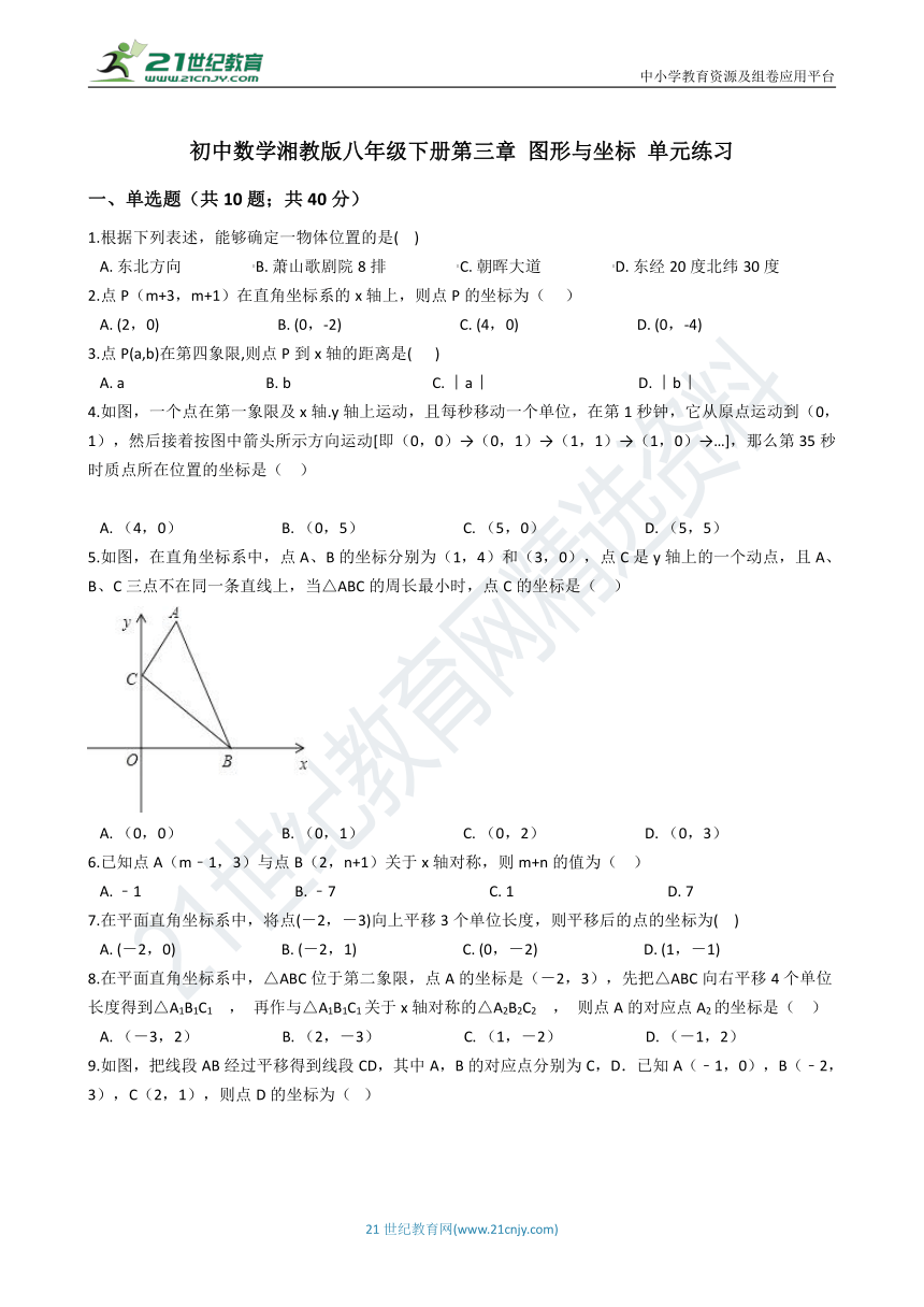 第三章 图形与坐标单元测试题（含解析）