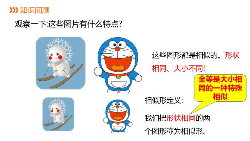 4.4.1相似三角形定义及其判别方法一---同步课件 2021-2022学年九年级数学北师大版上册（共20张ppt）