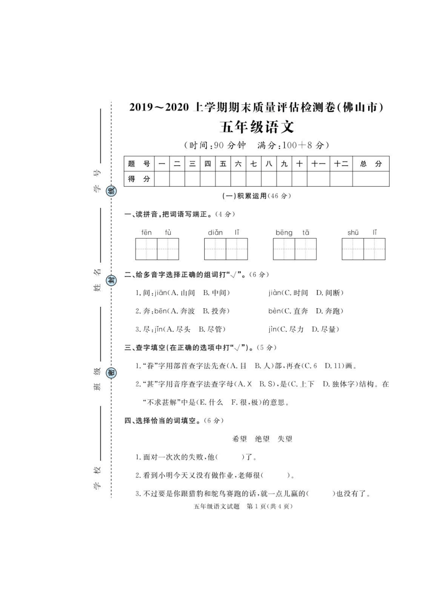 广东省佛山市2019-2020学年第一学期五年级语文期末质量评估检测（PDF版，含答案）