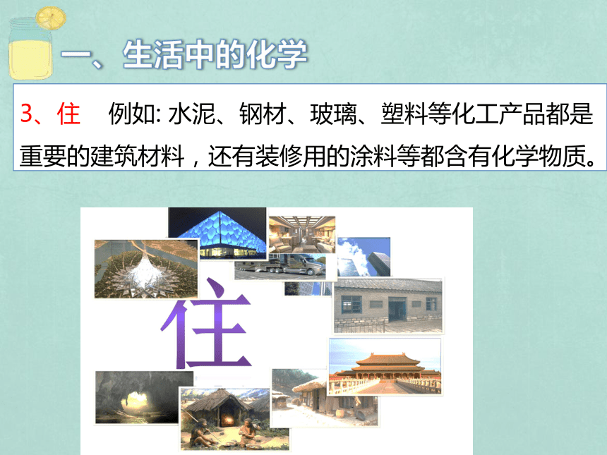 人教版九年级上册 绪言 化学使世界变得更加绚丽多彩（28张PPT）