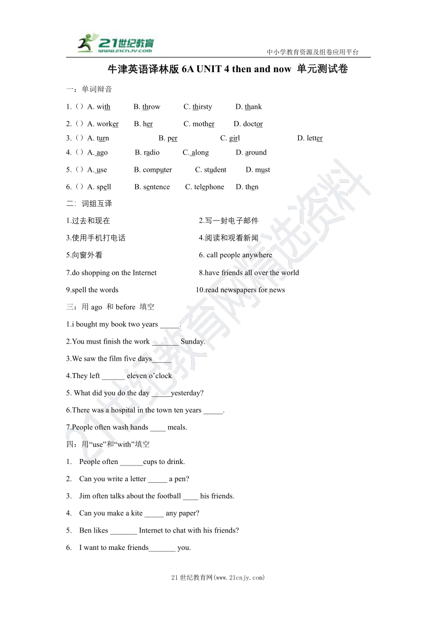 Unit 4 Then and now 单元测试卷（含答案 无听力试题）